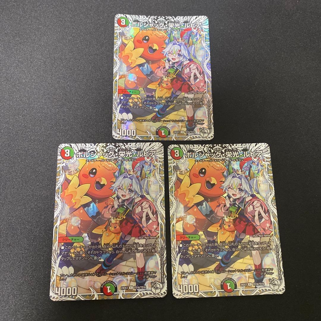 ボルシャック栄光ルピア