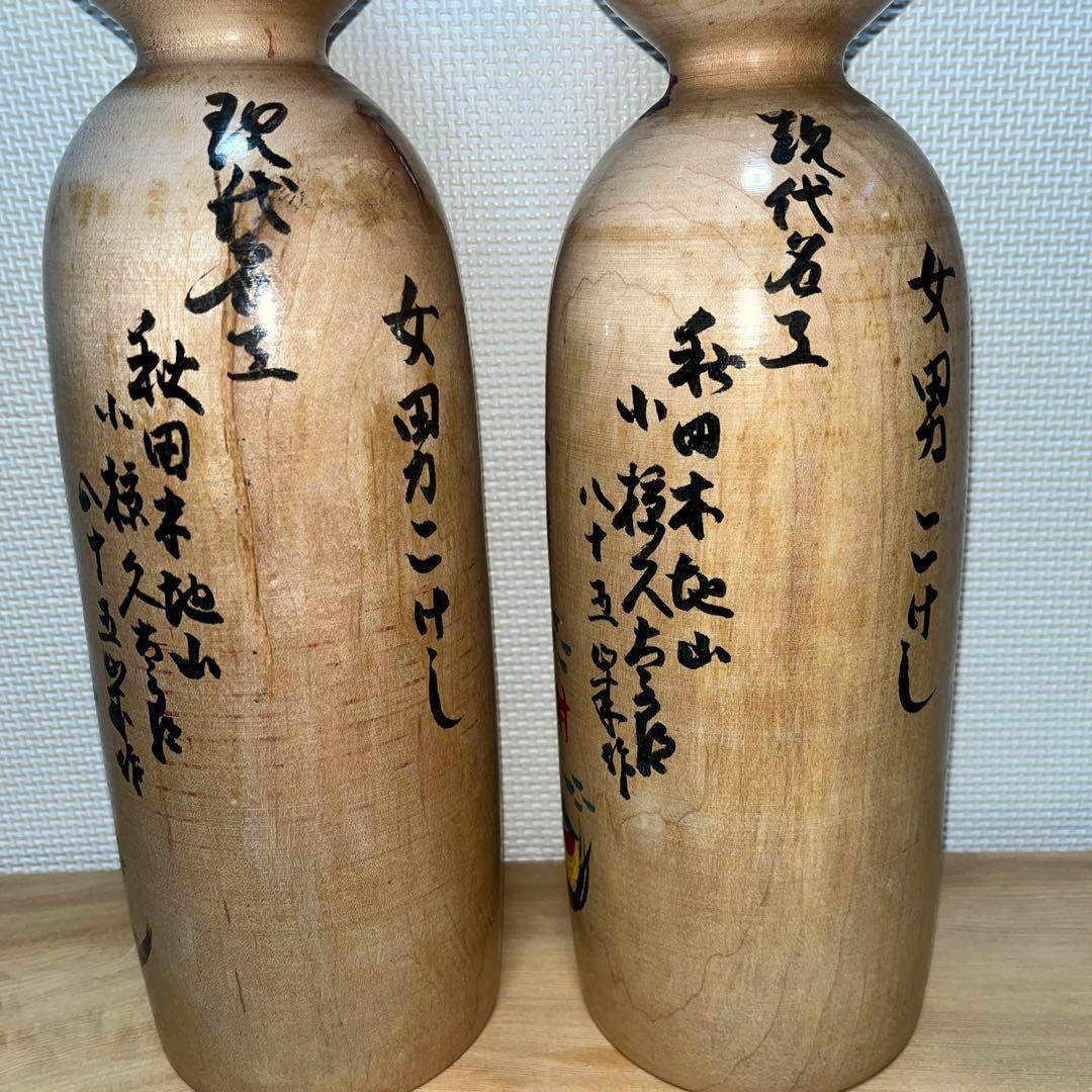 木地山こけし　⭕️超レア夫婦(女男)こけし　現代の名工　小椋久太郎　伝統こけし