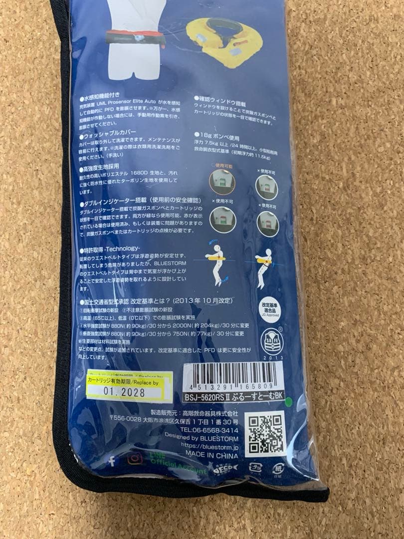 ブルーストーム BSJ-5620RSⅡ ウエスト ライフジャケット 桜マーク付