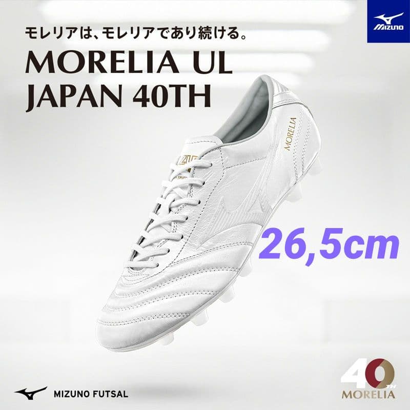 シューズ Mizuno MORELIA UL JAPAN 40TH 26.5cm