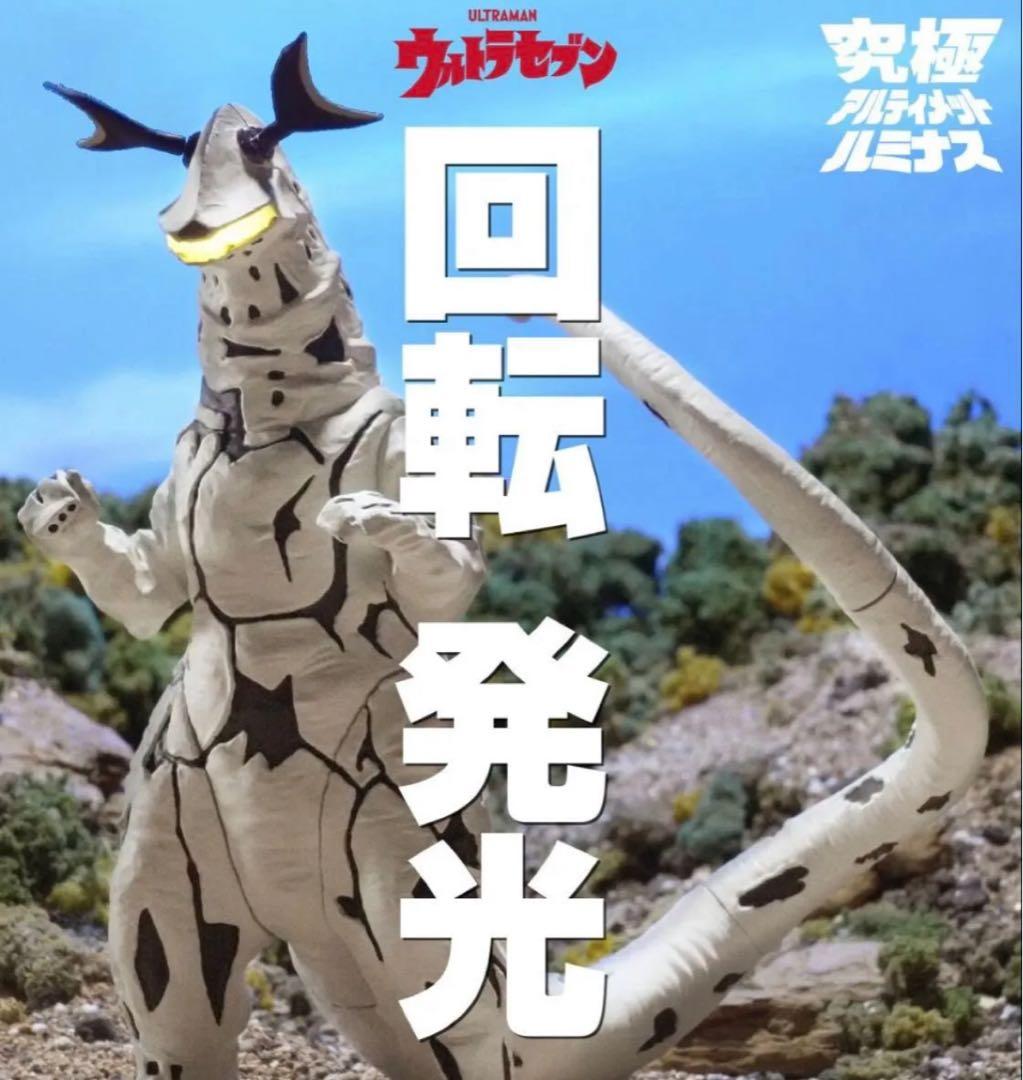 未開封新品　究極アルティメットルミナス エレキング＋宇宙船（ピット星人）