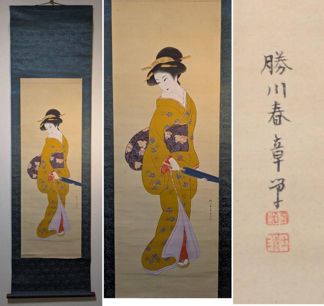 【模写】掛軸　川勝春章　美人画　日本画　浮世絵師　浮世絵派　合箱入　U31