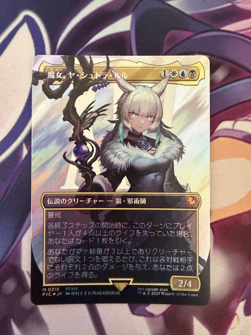 魔女、ヤ・シュトラ・ルル ボーダーレス 日本語版サージFoil