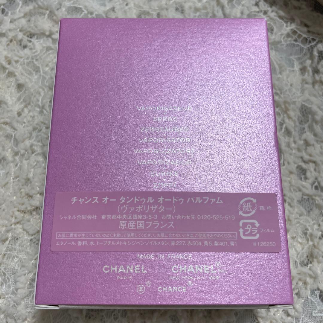 新品美品⭐️ シャネル チャンス オー タンドゥル オードゥ パルファム 50ml