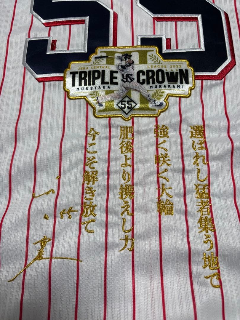 【極美品】ヤクルトスワローズ 村上 55番 ユニフォーム　三冠王記念　XL