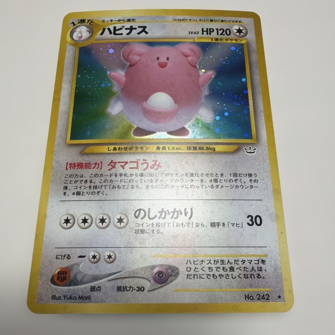 ハピナス　旧裏