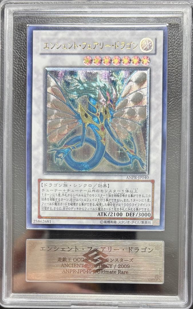 【ARS10】エンシェントフェアリードラゴン アルティメットレア ANPR