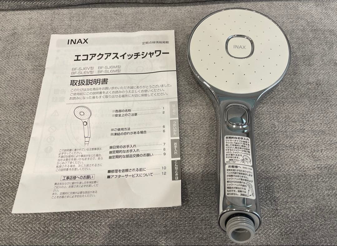 【新品未使用】INAX エコアクアスイッチシャワー