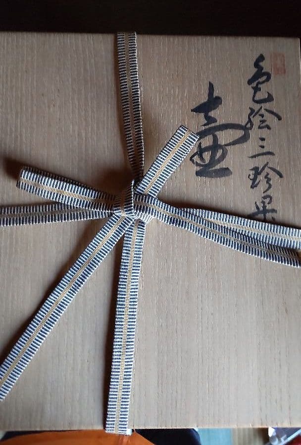 九谷作家中村翠恒　色絵三珍果壺　【釘彫り技法】