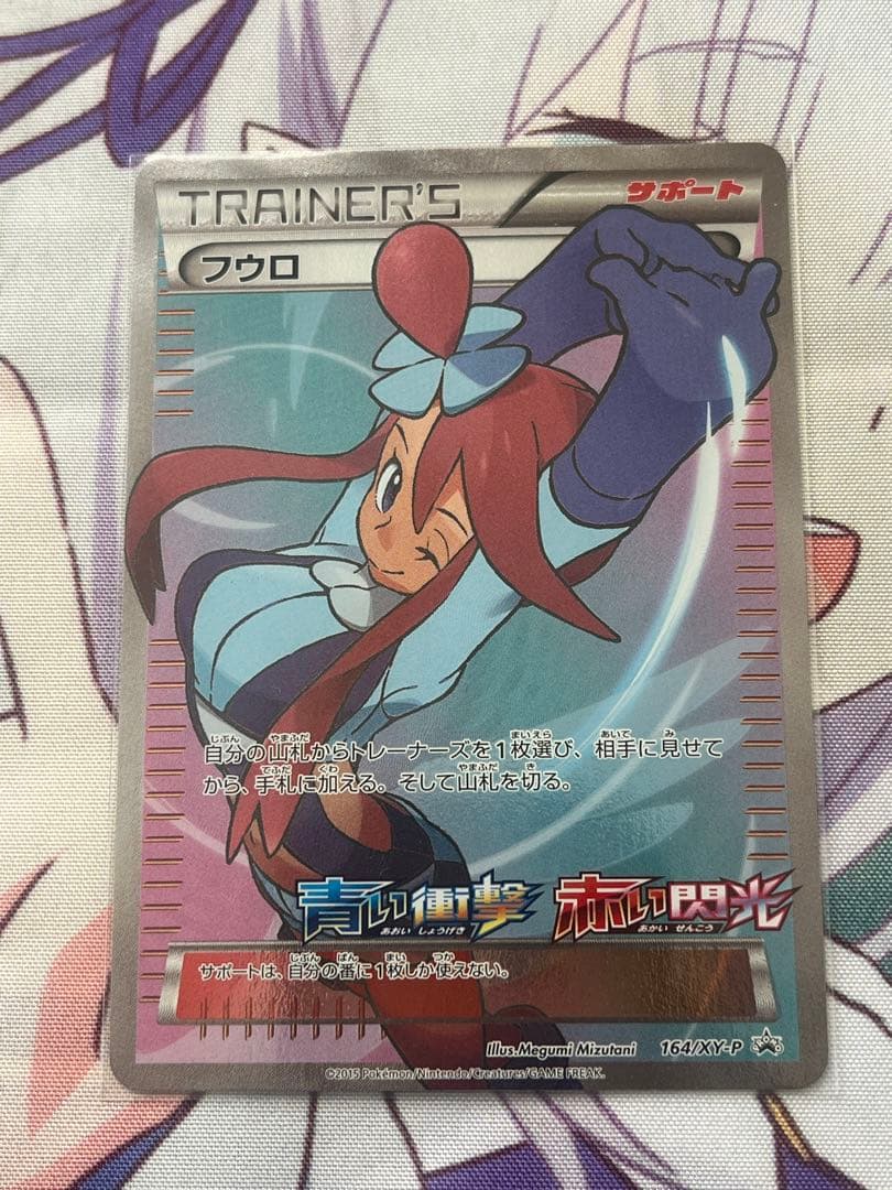 美品　フウロsr