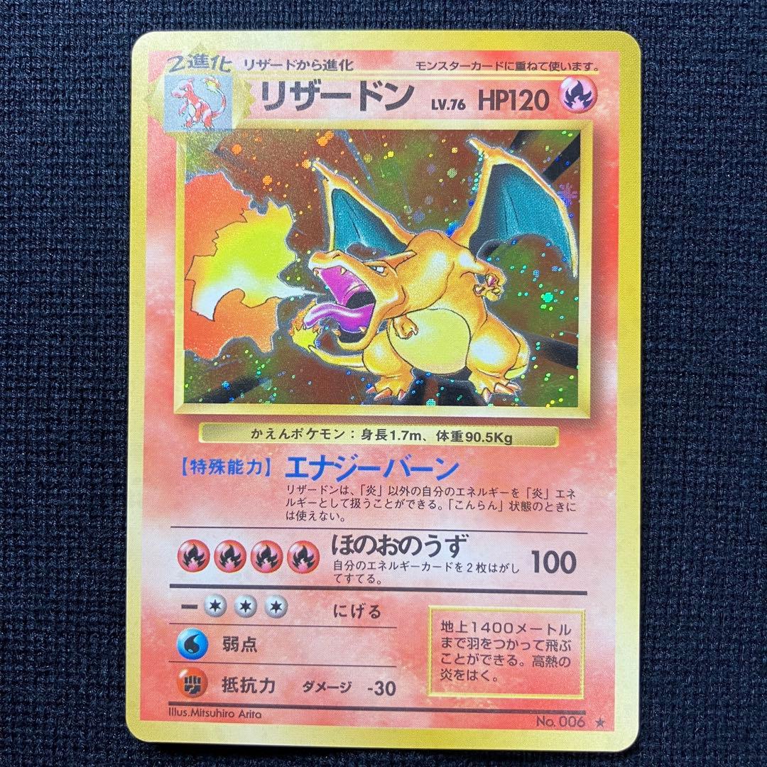 ポケモンカード　旧裏　かえん　リザードン