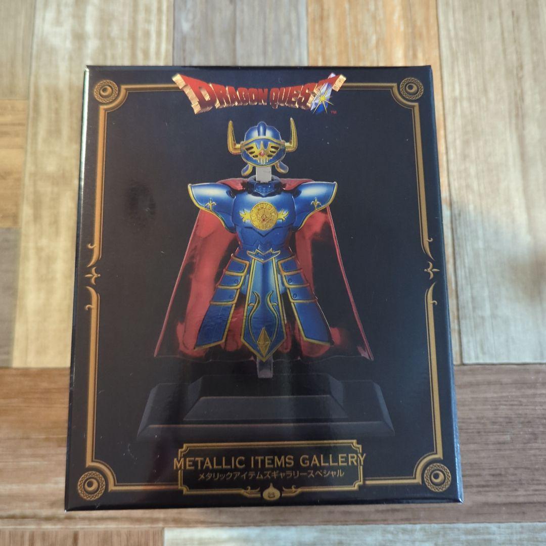 メタリックアイテムズギャラリー　ロトの鎧＆ロトの兜