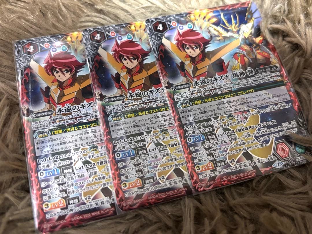 永遠のキズナ 馬神弾 プレパン 3枚セット