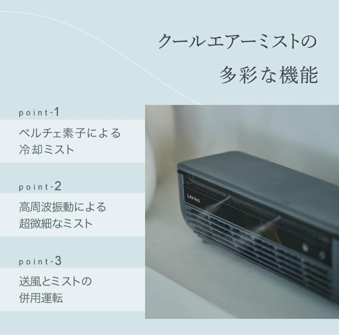 LAVINO 冷却ミスト付き卓上扇風機　ホワイト