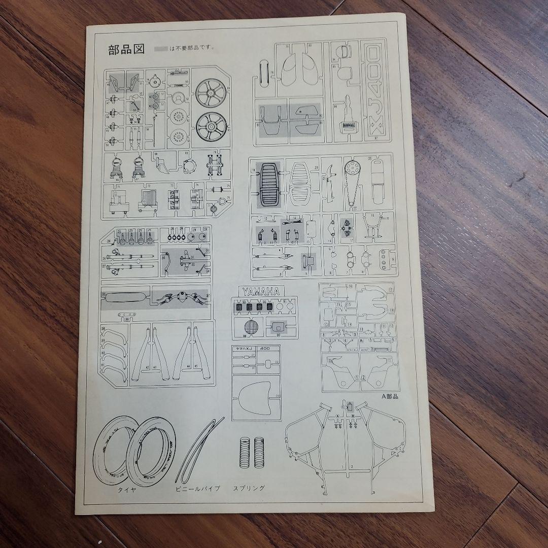 アオシマプラモデル　XJ400 & GSX400Fプラモデル