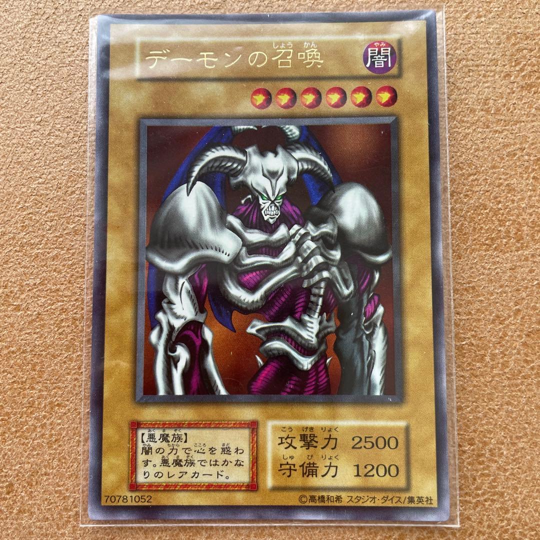 遊戯王　初期　スタジオダイス　デーモンの召喚　ウルトラレア