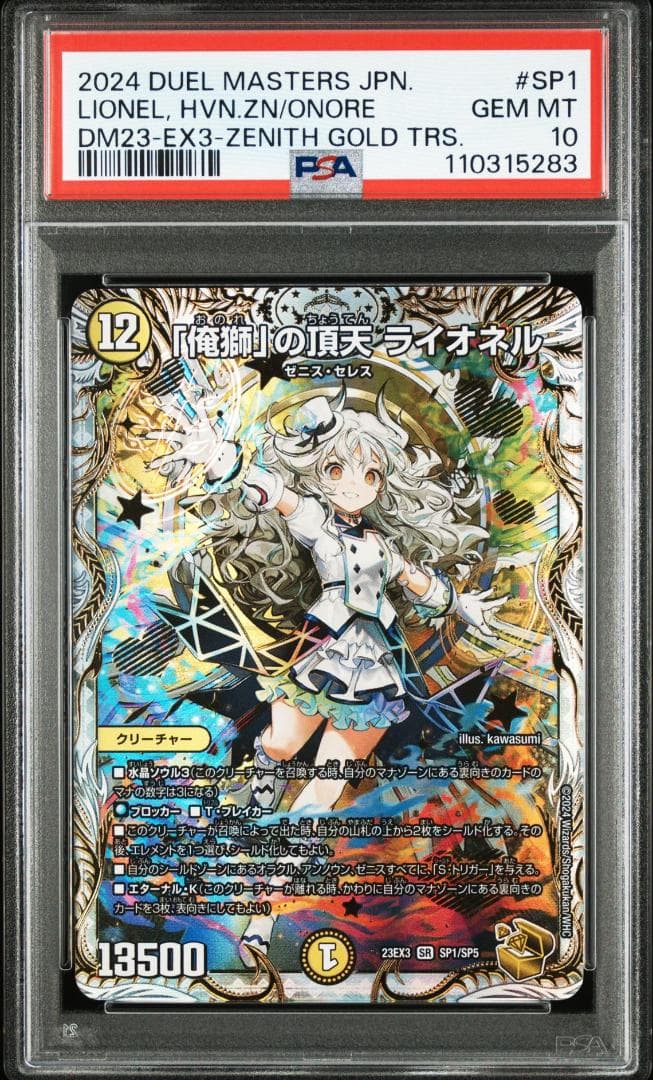 PSA 10 デュエルマスターズ 俺獅の頂点ライオネル 金トレジャー