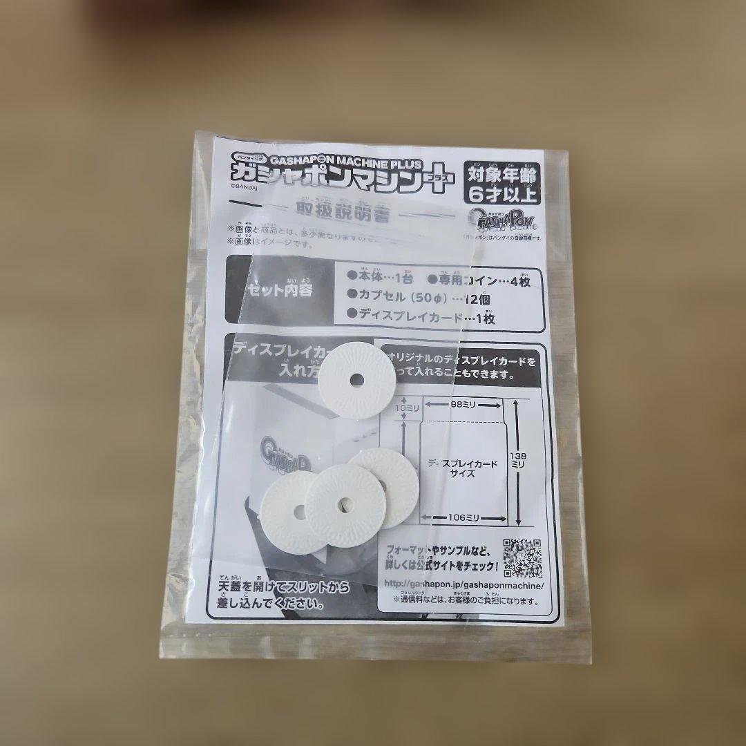 ガシャポンマシン　プラス