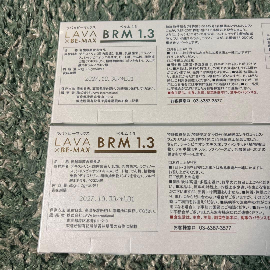 LAVA BRM1.3 ラバペルム1箱 50包入り　2箱未開封