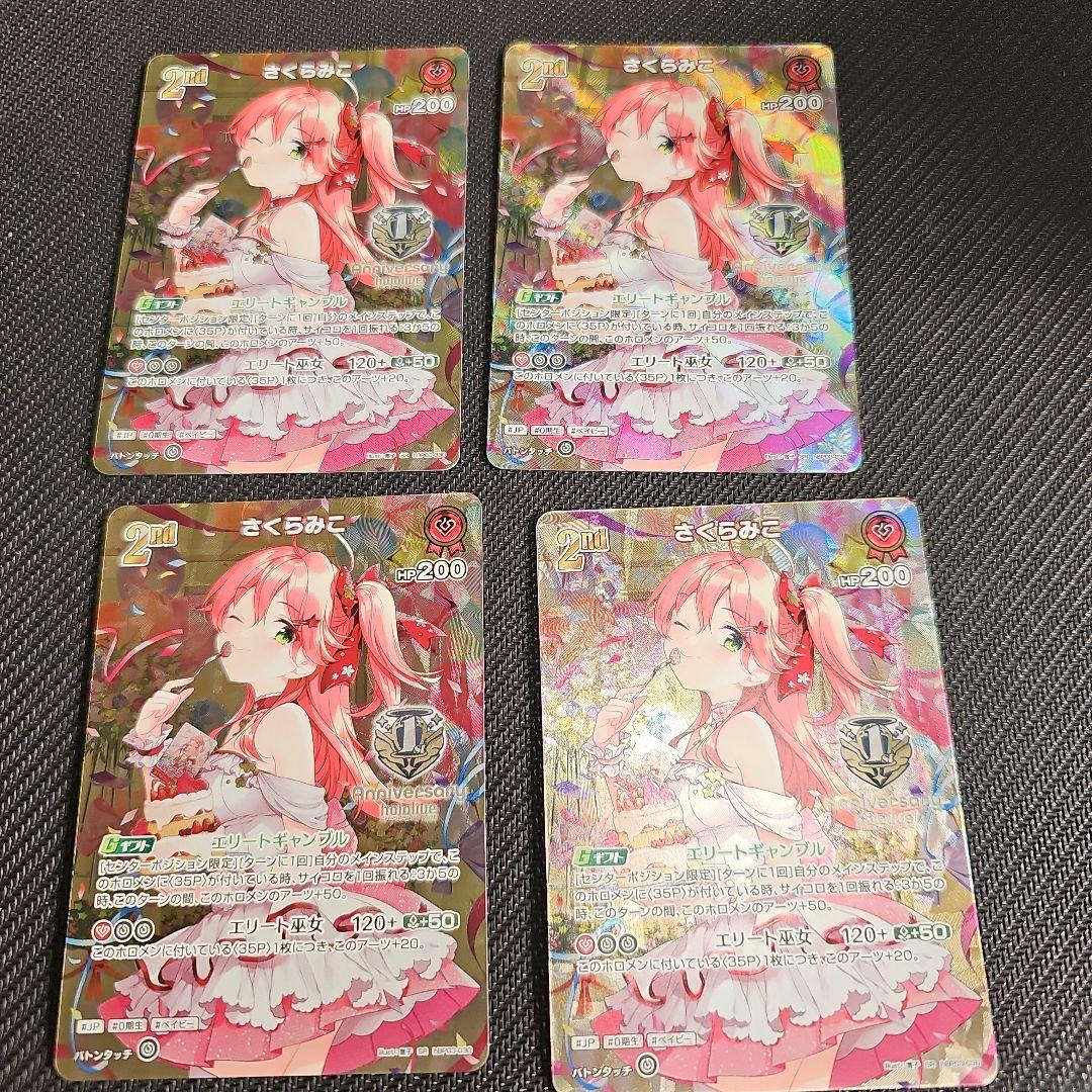 ⑤さくらみこ 1st Anniversary ホロカ 4枚セット