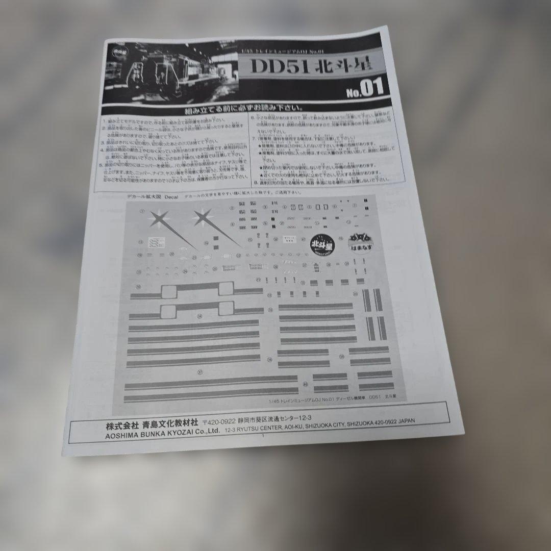 DD51 北斗星 組み立てキット