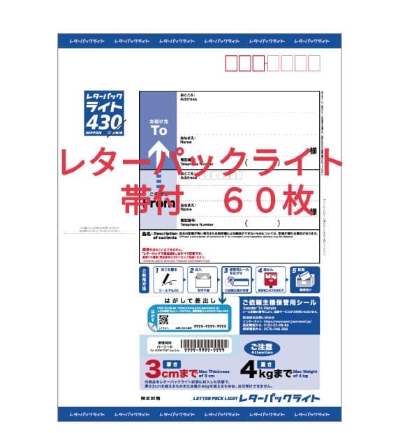 L60MA120　レターパックライト　帯付６０枚