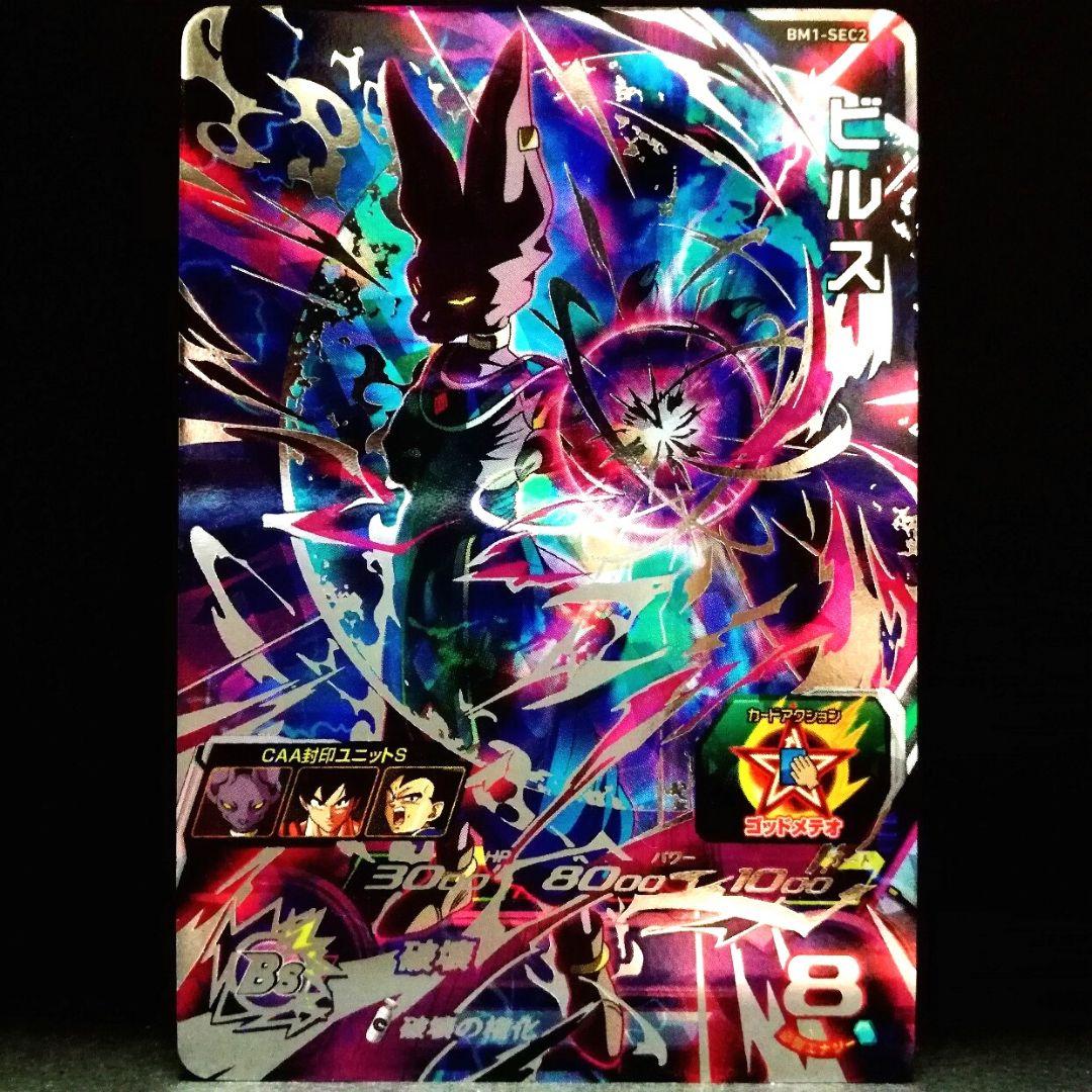破壊の権化♪ ビルス ドラゴンボールヒーローズ BM1-SEC2