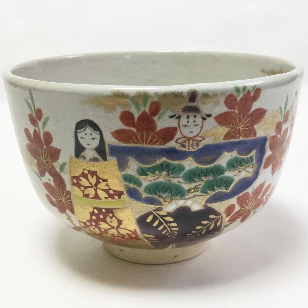 茶碗 立雛 契月 茶道具 新品