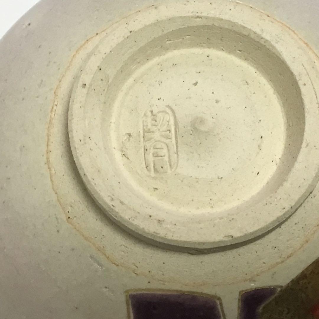 茶碗 立雛 契月 茶道具 新品