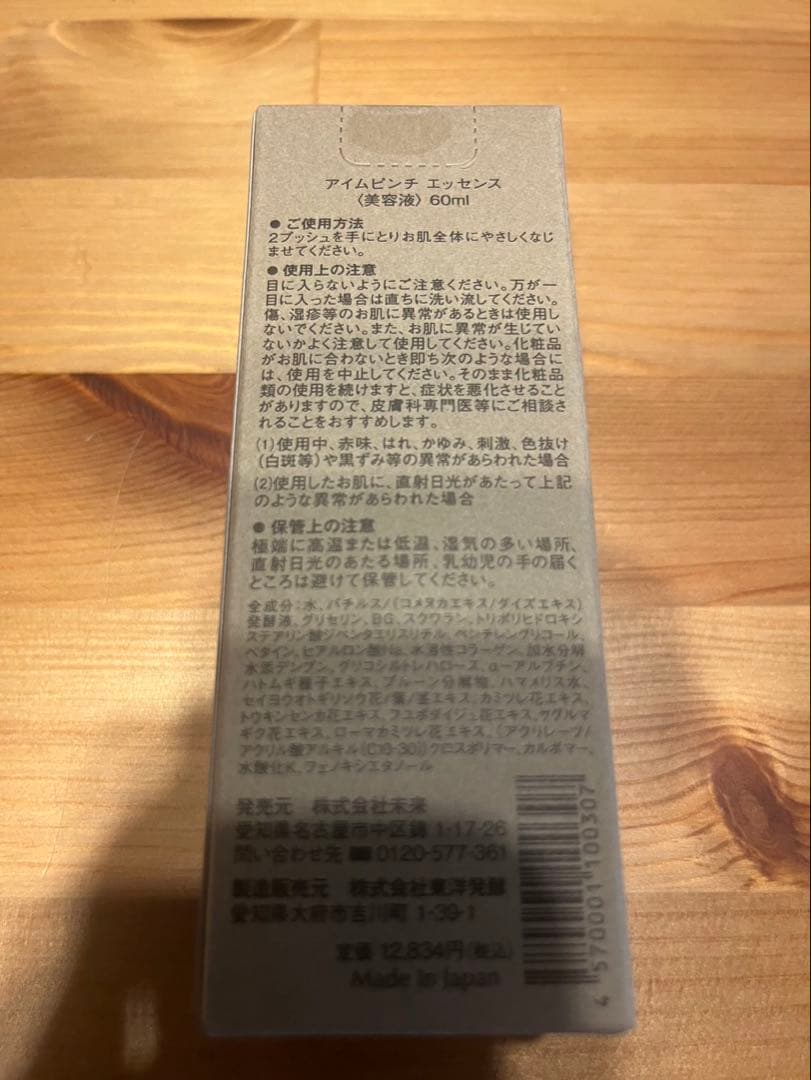 I'm PINCH アイムピンチ エッセンス 60ml（11/2か3発送）