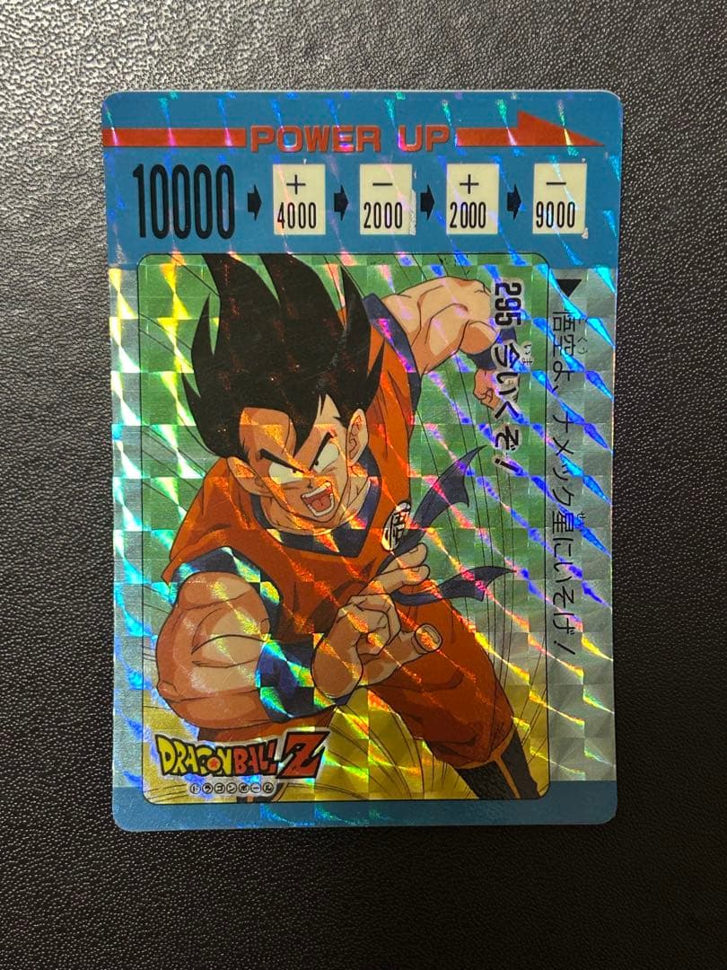【当時物】アマダ　295今いくぞ！　ドラゴンボールZ 孫悟空 PPカードパート８