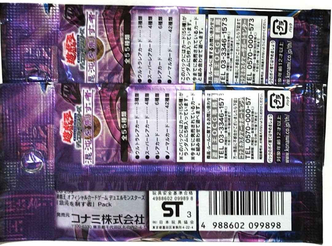 遊戯王：混沌を制す者：未開封 x2