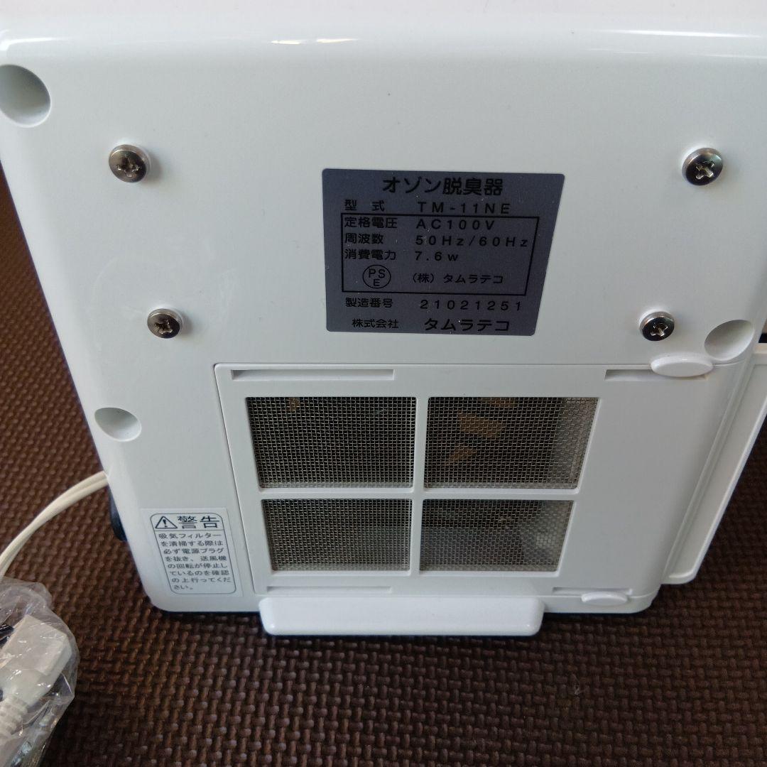 タムラテコ　TM-11NE AIR CLOVER オゾン脱臭器