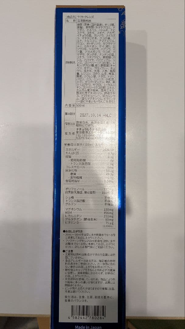 ラクトクレンズ【6本セット】マグマソルト付き