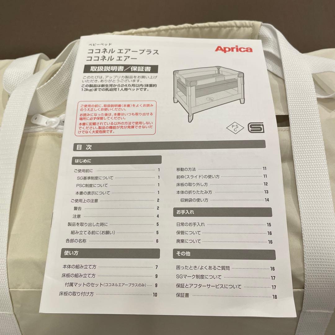 アップリカ ココネル エアープラスAB ホワイトベージュ