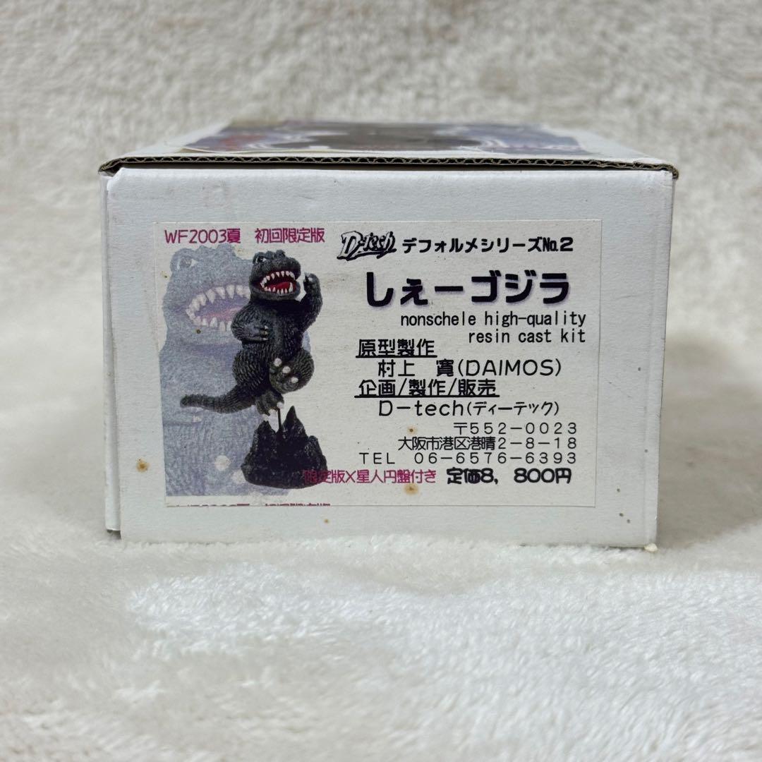 【新品】D-tech ディーテック しぇーゴジラ WF2003夏 初回限定版