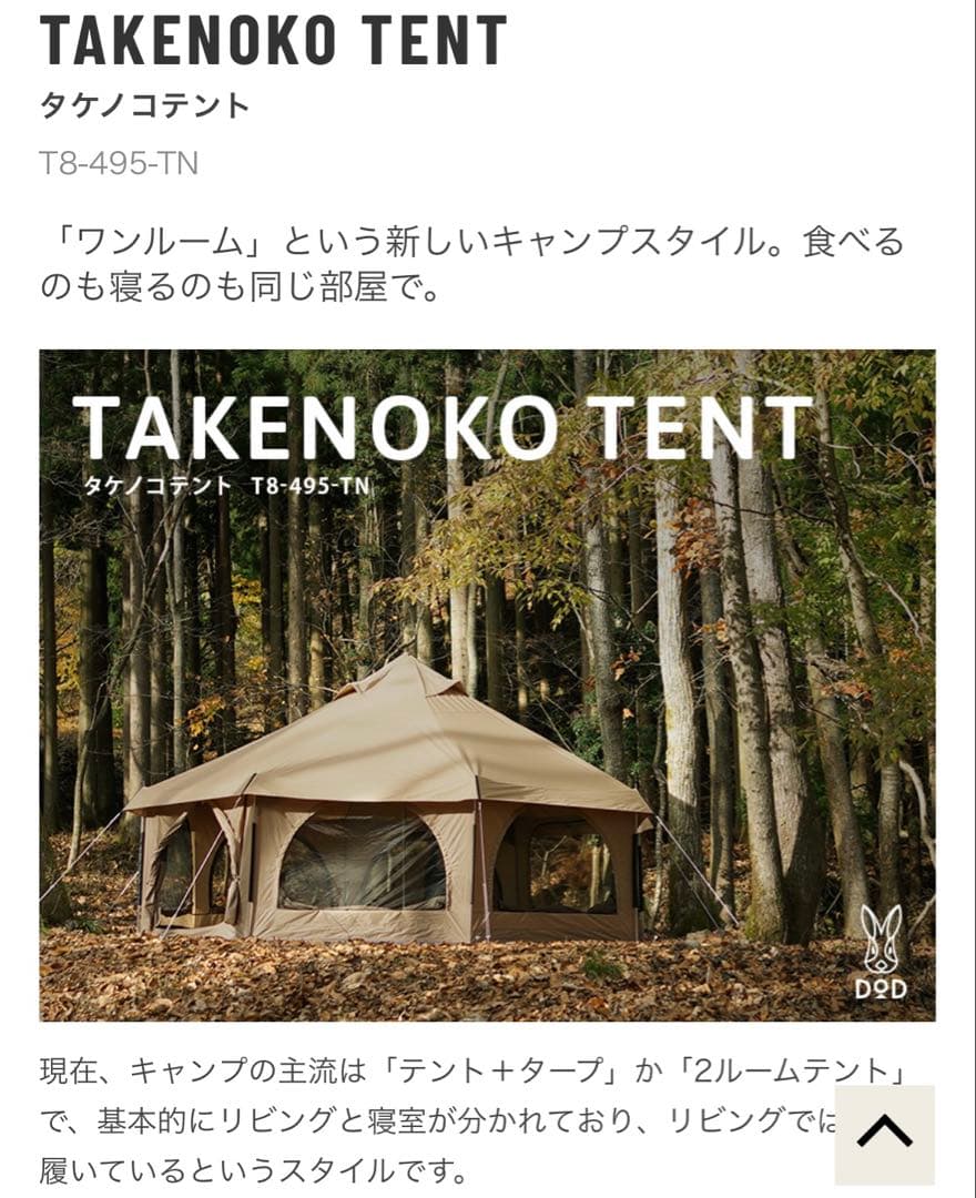 26日まで　TAKENOKO TENT タケノコテント