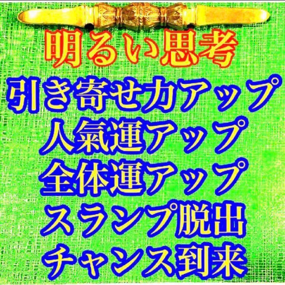 秘符(ri)愛　恋　愛情　恋愛　モテる　ポジティブ　護符　霊符　お守り
