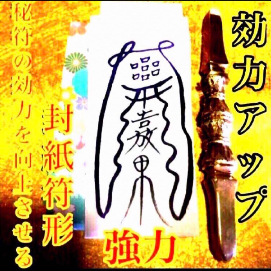 秘符(ri)愛　恋　愛情　恋愛　モテる　ポジティブ　護符　霊符　お守り