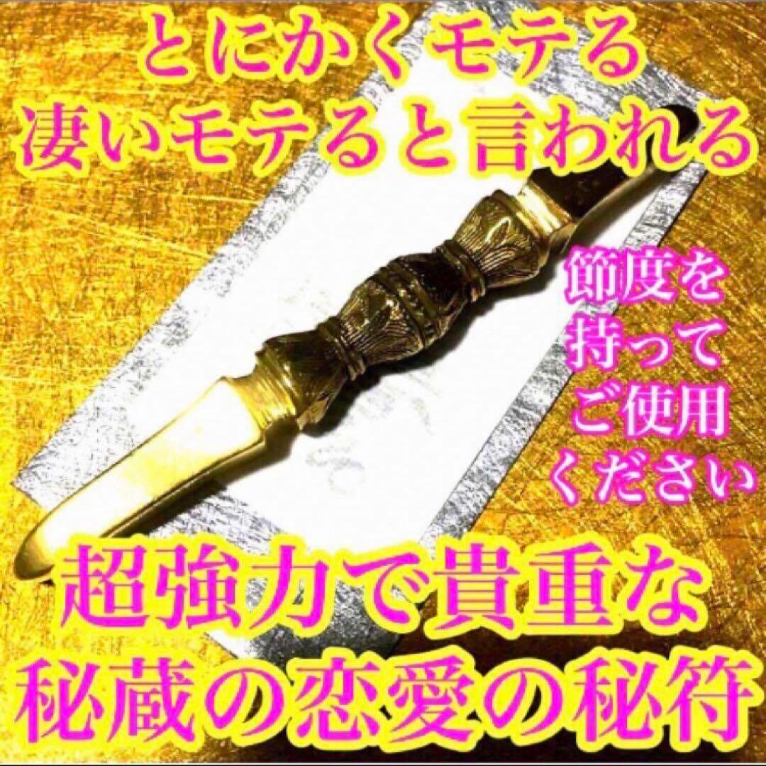 秘符(ri)愛　恋　愛情　恋愛　モテる　ポジティブ　護符　霊符　お守り