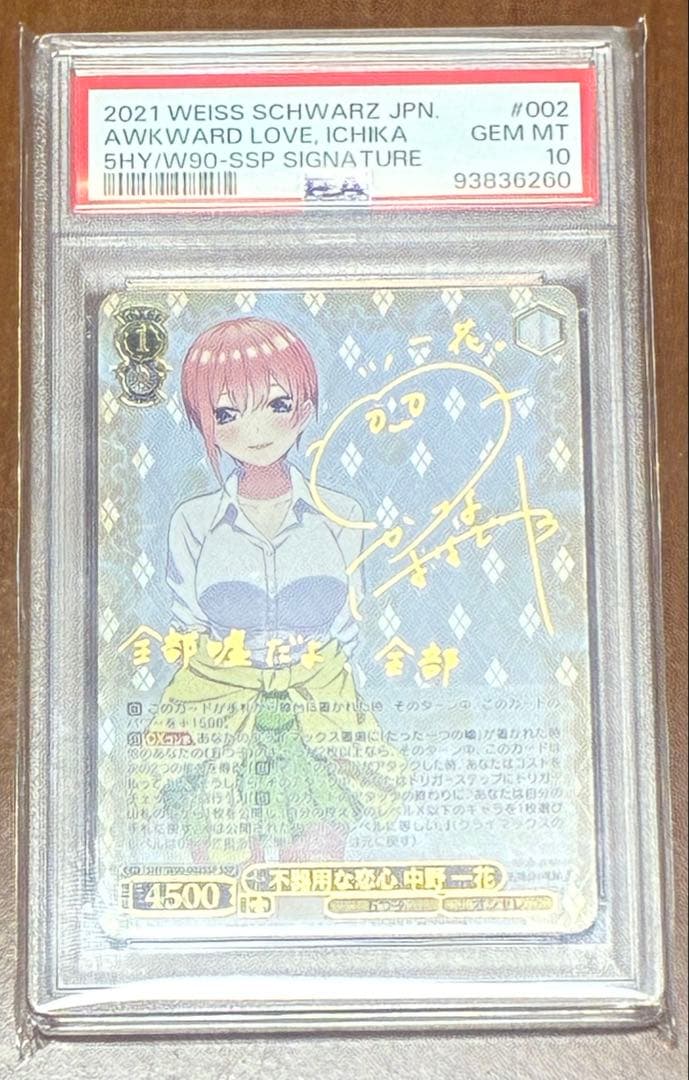 不器用な恋心　中野一花　SSP [PSA10]