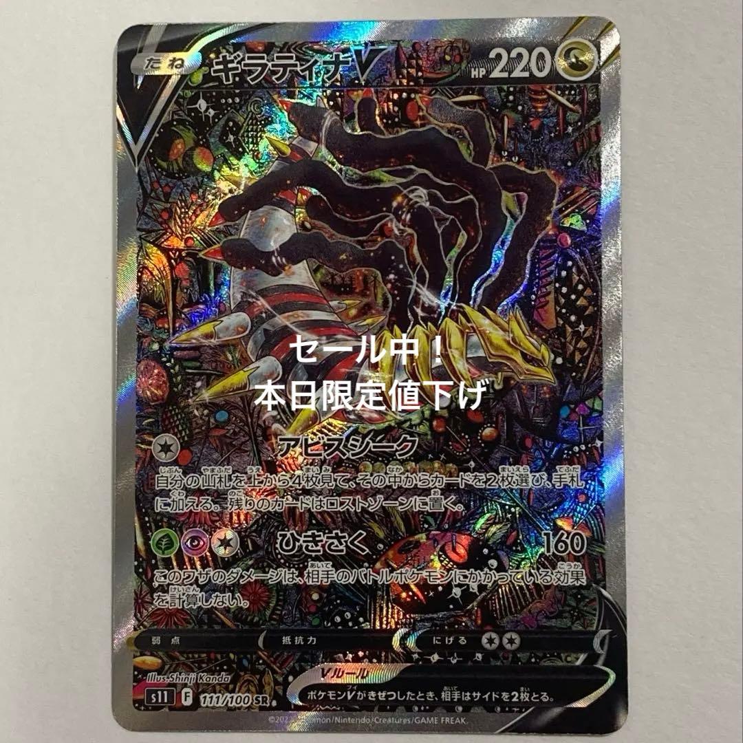 ポケモンカードゲーム ギラティナV SA 111/100 美品 ロストアビス