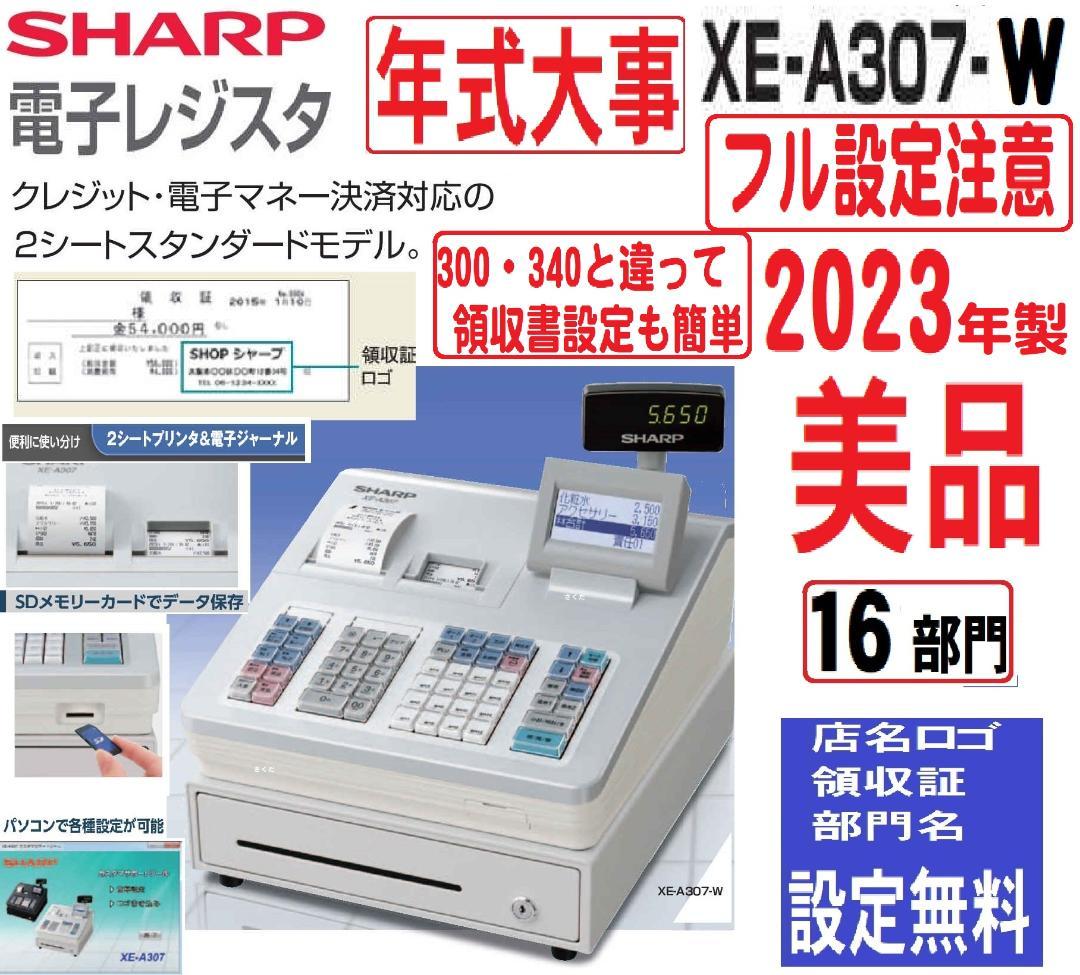 4102 2023年製 年式大事 美品 設定無料 XE-A307 レジスター