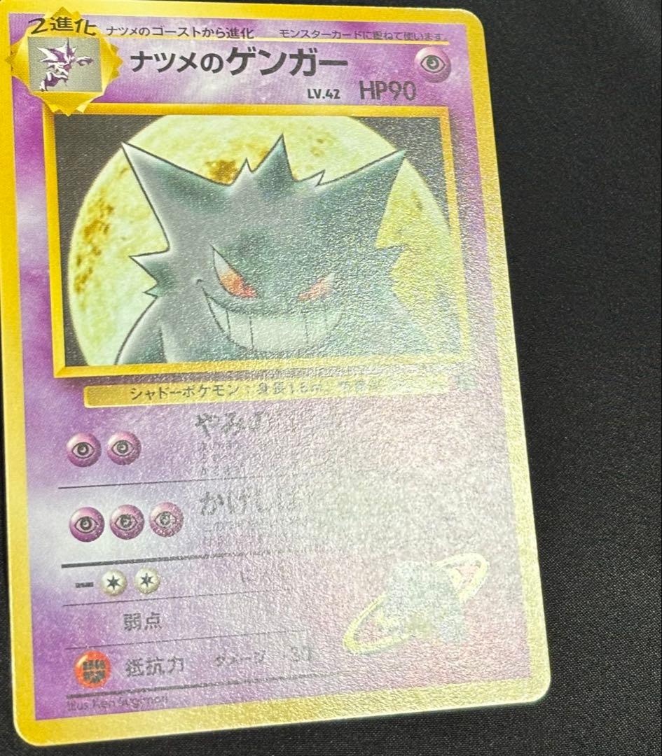 ナツメのゲンガー 【極美品】