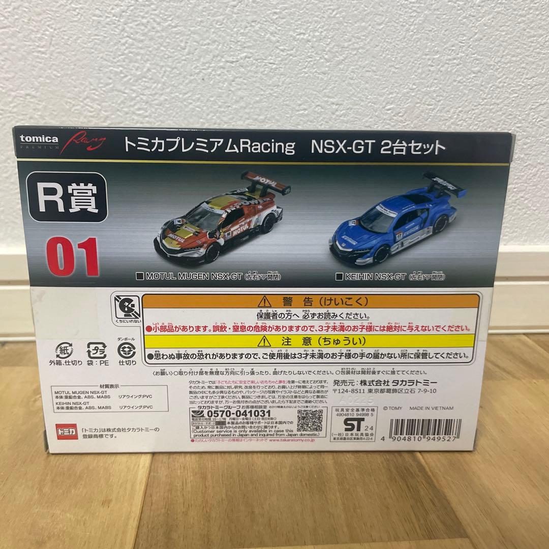 トミカくじ第2弾　R賞トミカプレミアムRacing NSX-GT 2台セット