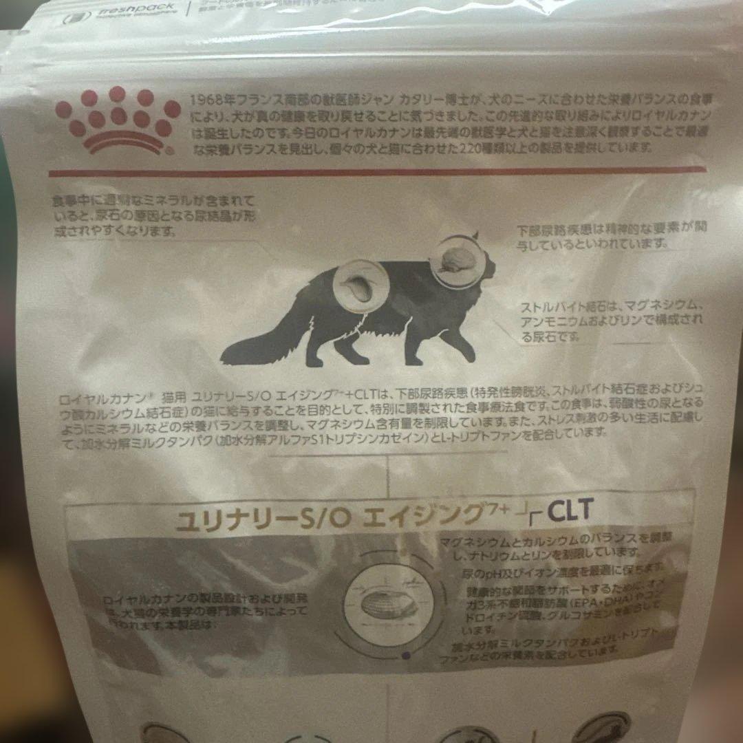 ロイヤルカナン　食事療法　ユリナリー