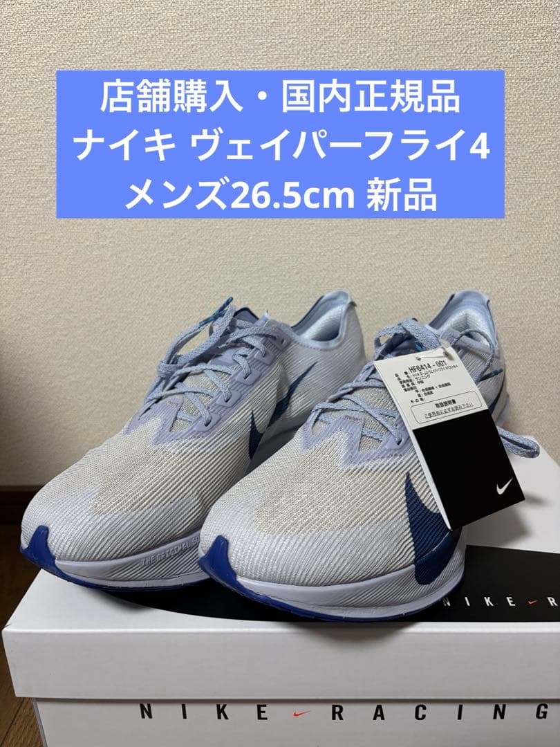 Nike ZoomX ヴェイパーフライ ネクスト%4 26.5cm
