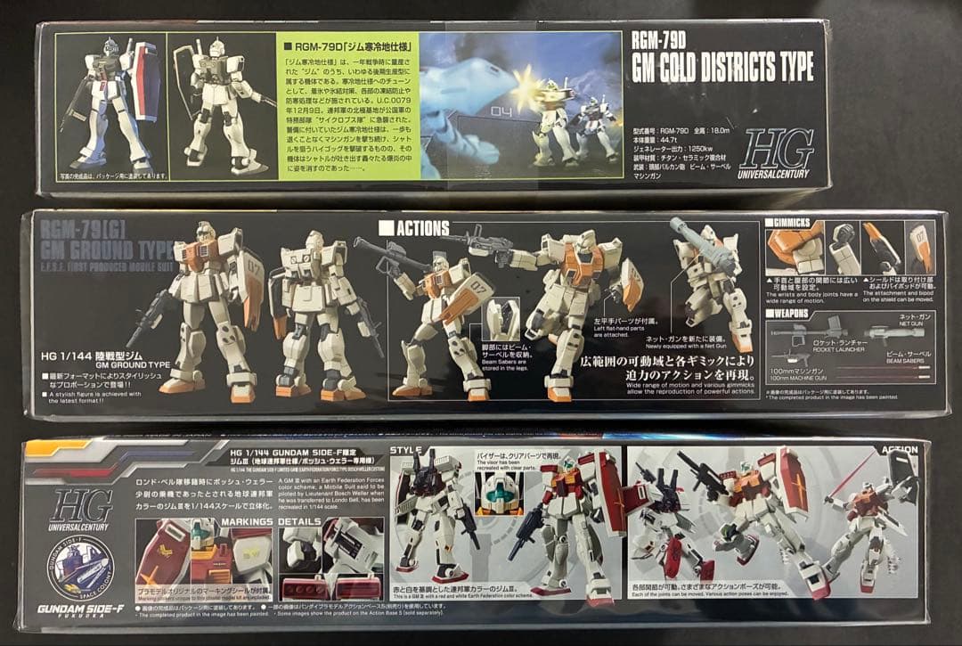 ガンプラHGUC 1/144 3種セット ジム系 まとめ売り