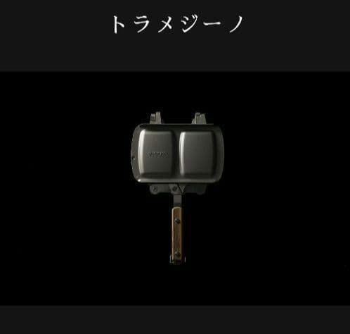 スノーピーク　トラメジーノ　新品