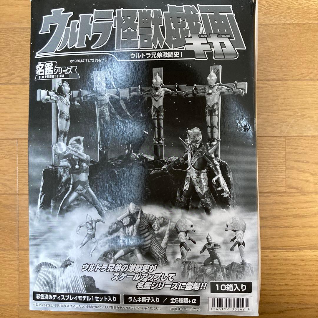 ウルトラ怪獣戯画　10セット